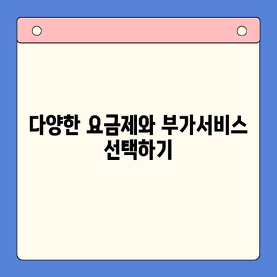 군자 유플러스 선불폰 개통, 간편하게! |  모바일 개통 절차 완벽 가이드