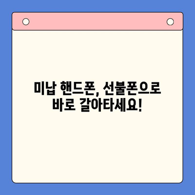 미납으로 정지된 핸드폰, 선불폰으로 바로 개통하는 방법 | 선불폰 개통, 미납 해결, 휴대폰 정지 해제