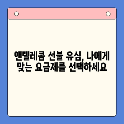 편의점에서 앤텔레콤 선불 유심 개통하고 바로 사용하기 | 앤텔레콤, 선불 유심, 개통 방법, 편의점