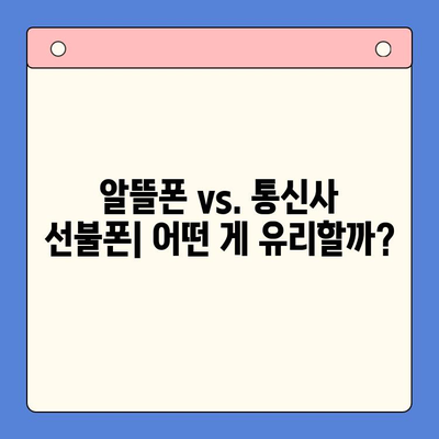 신용불량자도 OK! 선불폰 개통 가능한 꿀팁 | 통신사별 비교, 요금제 추천, 개통 방법