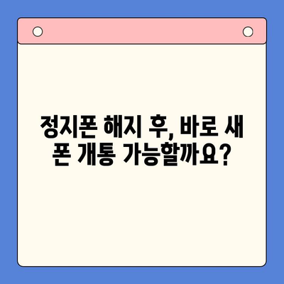 수원 선불폰 요금 미납 정지폰 개통 가능할까요? | 정지폰 해지, 개통 방법 총정리