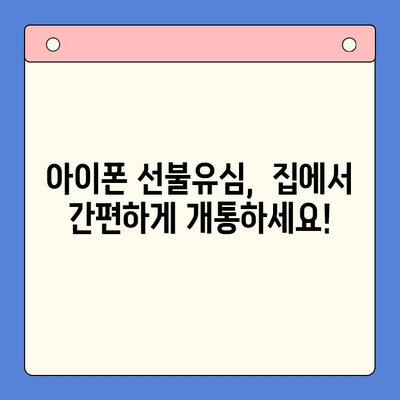 아이폰 선불유심 비대면 개통, 이렇게 하면 됩니다! |  빠르고 간편하게,  모바일로 완벽 해결