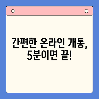 군자선불폰 유플러스 모바일 개통 안내| 간편하고 빠르게 개통하는 방법 | 군자, 유플러스, 선불폰, 개통