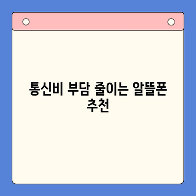 수원 선불폰 저렴하게 개통하는 방법| 비교분석 & 추천 | 선불폰, 알뜰폰, 통신비 절약