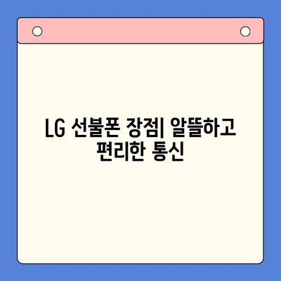 LG 선불폰 개통, 비용부터 절차까지 한번에 알아보기 | 선불폰, 요금제, 개통 방법, 비교