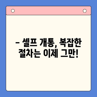 엔텔레콤 요금제 완벽 분석| 셀프 개통 비용 가이드 | 요금제 비교, 할인 정보, 개통 방법