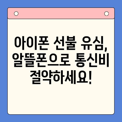 아이폰 선불유심 비대면 개통 완벽 가이드 |  알뜰폰, 온라인 개통, 쉬운 방법