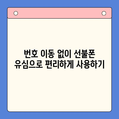 분당 선불폰 개통| 유심으로 편리하게 이용하는 방법 | 선불폰 유심, 분당 통신, 저렴한 요금제
