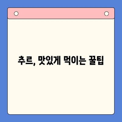 고양이 추르, 뭘 사야 할지 고민된다면? | 추르 추천 & 정보 가이드