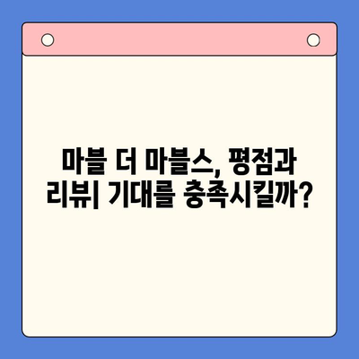 마블 더 마블스| 평점, 리뷰, 박서준 분량 분석 | 흥행 가능성, 쿠키영상, 숨겨진 의미