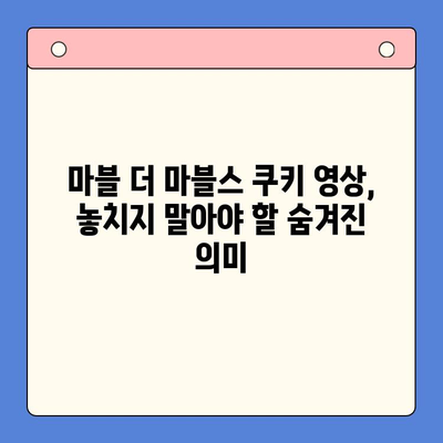 마블 더 마블스| 평점, 리뷰, 박서준 분량 분석 | 흥행 가능성, 쿠키영상, 숨겨진 의미