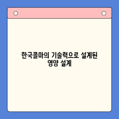 키튼플러스 키즈 영양제| 한국콜마의 초등학생 성장 관리 솔루션 | 성장판 자극, 면역력 강화, 영양 설계