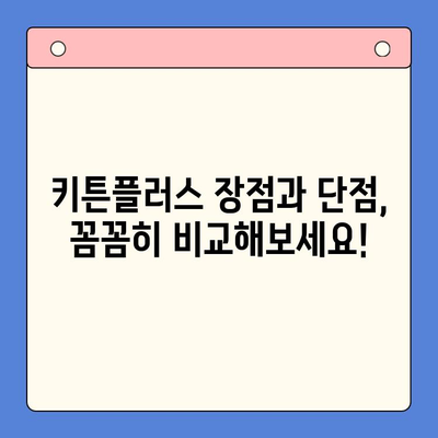 성장기 키튼플러스, 정말 좋은 음식일까요? | 고양이 성장, 건강 식단, 키튼플러스 장단점