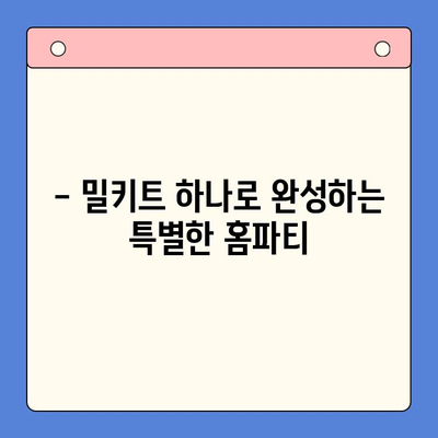 마라 한우 곱창 홈파티? 뚝딱! 초간단 밀키트 레시피 | 마라, 한우곱창, 밀키트, 홈파티, 레시피