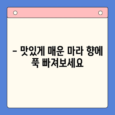 마라 한우 곱창 홈파티? 뚝딱! 초간단 밀키트 레시피 | 마라, 한우곱창, 밀키트, 홈파티, 레시피