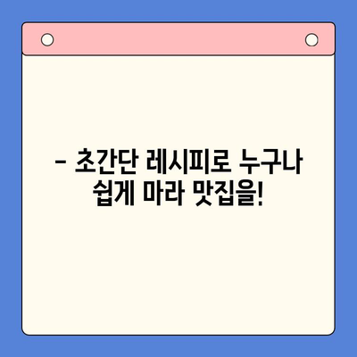 마라 한우 곱창 홈파티? 뚝딱! 초간단 밀키트 레시피 | 마라, 한우곱창, 밀키트, 홈파티, 레시피