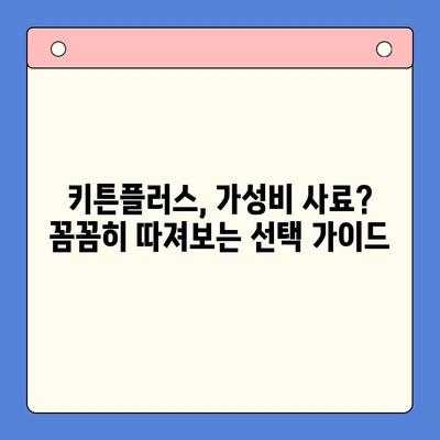 키튼플러스 가격 저렴한데, 원료 괜찮을까? | 고양이 사료, 원료 분석, 가성비 비교