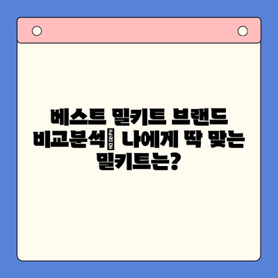 집에서 요리왕? 쉽게 만드는 밀키트 추천 | 베스트 밀키트 브랜드 & 레시피