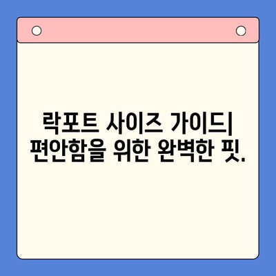 락포트 추천 제품 순위 & 구매 가이드 | 베스트셀러 리뷰, 사이즈, 편안함 비교