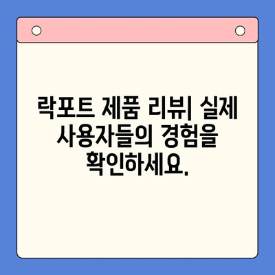 락포트 추천 제품 순위 & 구매 가이드 | 베스트셀러 리뷰, 사이즈, 편안함 비교