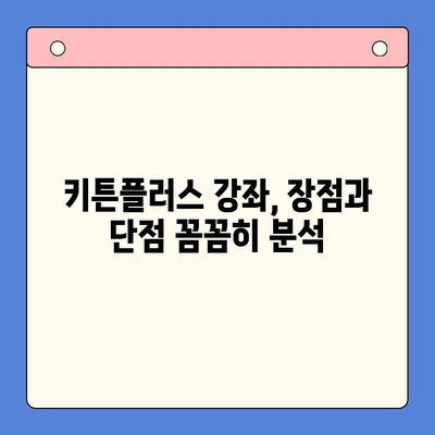 키튼플러스 조은숙, 명성에 걸맞는 실력? 솔직 리뷰 | 키튼플러스, 조은숙, 강좌 리뷰, 후기