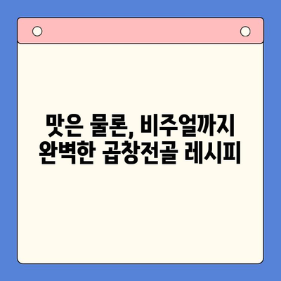 집들이 홈파티 손님 초대 음식| 문현곱창전골 밀키트로 간편하고 푸짐하게! | 집들이, 홈파티, 곱창전골, 밀키트, 레시피