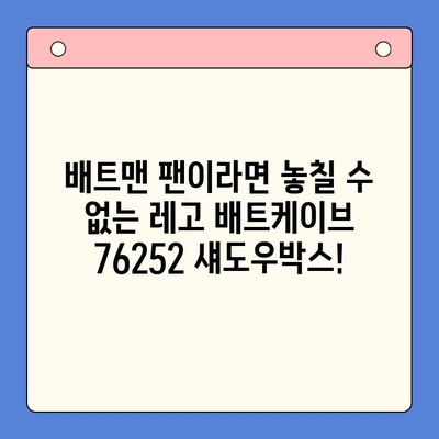 레고 배트케이브 76252 섀도우박스| 출시일, 가격, 베트맨 정보 총정리 | 레고, 배트맨, 슈퍼히어로, 장난감, 리뷰