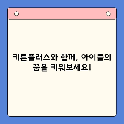 성장판 자극, 키 크는 영양제 추천! | 동국제약 키튼플러스, 성장기 아이 필수품, 키 성장, 영양 관리