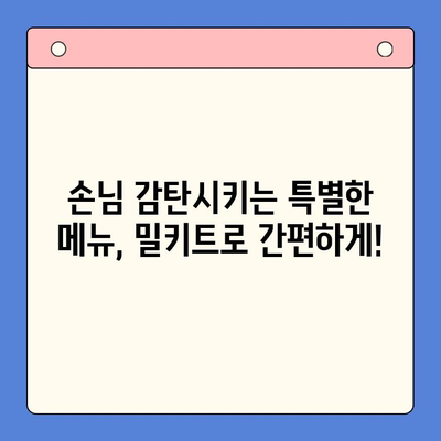 연말 홈파티 완벽하게 책임지는 5가지 간편 밀키트 추천 | 홈파티, 밀키트, 간편 레시피, 연말 파티