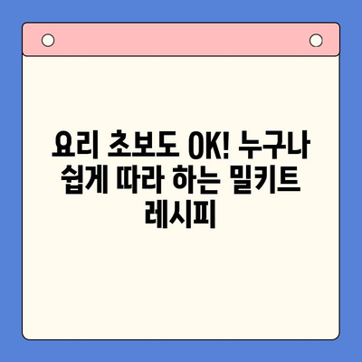 연말 홈파티 완벽하게 책임지는 5가지 간편 밀키트 추천 | 홈파티, 밀키트, 간편 레시피, 연말 파티