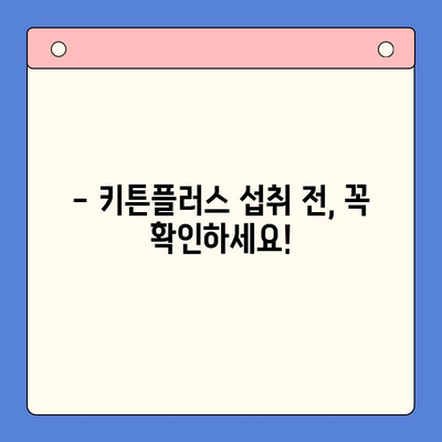 키튼플러스 섭취 주의사항| 반려동물 건강을 위한 필수 가이드 | 키튼플러스, 고양이 영양제, 섭취 시 주의, 부작용, 건강 관리