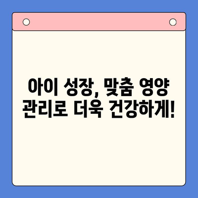 키튼플러스 성장기 아동 영양 관리 특별 혜택| 건강한 성장을 위한 맞춤 솔루션 | 키튼플러스 이벤트, 아동 영양, 성장 발달, 건강 관리
