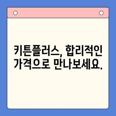 키튼플러스 효과, 가격, 주의사항 완벽 가이드 | 반려묘 건강, 영양, 부작용