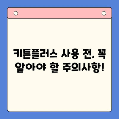 키튼플러스 효과, 가격, 주의사항 완벽 가이드 | 반려묘 건강, 영양, 부작용