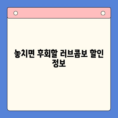 메가박스 러브콤보 추천 & 리뷰 | 가격 비교 & 꿀팁 | 데이트, 영화, 할인