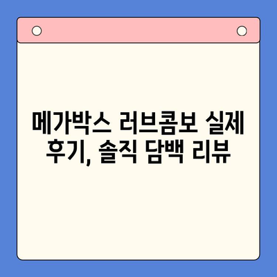 메가박스 러브콤보 추천 & 리뷰 | 가격 비교 & 꿀팁 | 데이트, 영화, 할인