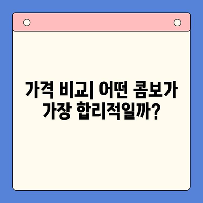 메가박스 러브콤보 추천 순위 & 리뷰| 가격 비교 & 평점 공개 | 메가박스, 콤보, 추천, 가격, 평점, 리뷰