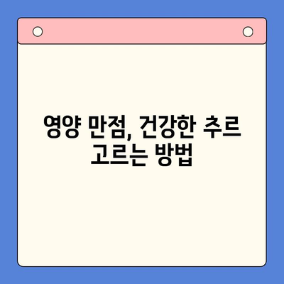고양이 추르 선택 가이드| 최고의 선택을 위한 5가지 기준 | 고양이 간식, 추르 추천, 영양 성분, 맛