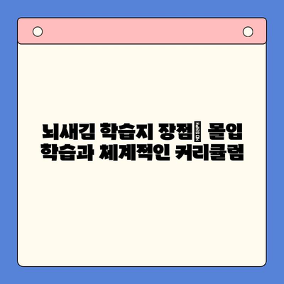 성인영어 학습, 뇌새김 학습지가 정답일까? | 솔직 리뷰 & 장단점 분석