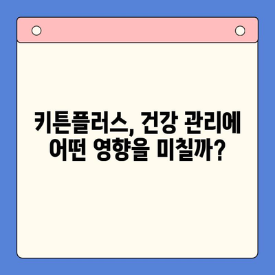 키튼플러스 비용 대비 효과| 성장 관리 필수템? 🐶 | 반려동물 성장, 건강 관리, 키튼플러스 장단점