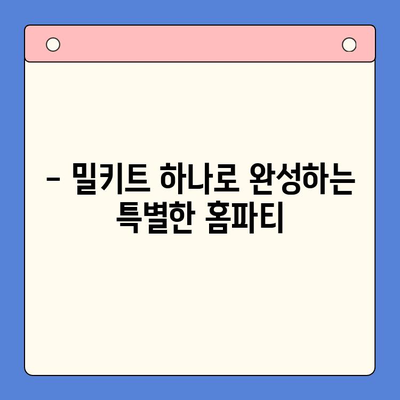 손님 초대 홈파티, 보일링 씨푸드 밀키트로 간편하게 완성하기 | 홈파티 레시피, 밀키트 활용, 손님상 차림