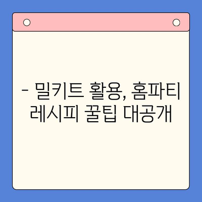 손님 초대 홈파티, 보일링 씨푸드 밀키트로 간편하게 완성하기 | 홈파티 레시피, 밀키트 활용, 손님상 차림