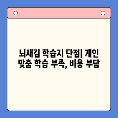 성인영어 학습, 뇌새김 학습지가 정답일까? | 솔직 리뷰 & 장단점 분석