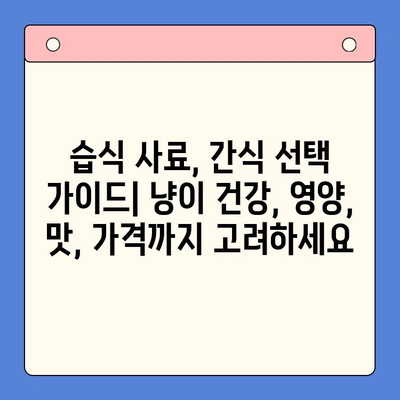 반려묘 습식 사료 비교 테스트 & 간식 추천| 헤일로 키튼캔 vs 로얄캐닌 파우치 | 고양이 건강, 습식 사료, 간식 추천