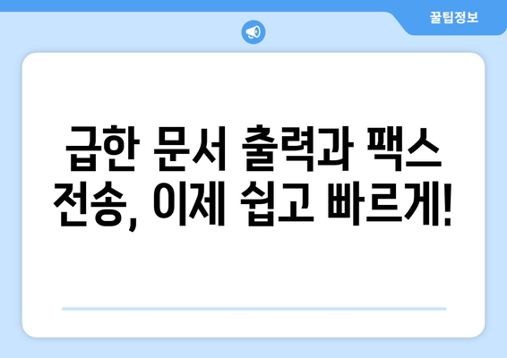 무료 프린터 & 가까운 팩스 보내기| 내 주변 편리한 서비스 찾기 | 프린터, 팩스, 무료, 가까운 곳, 위치 정보