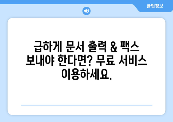 무료 프린터 & 팩스 전송| 내 근처에서 가장 가까운 곳 찾는 방법 | 무료 프린팅, 팩스 보내기, 지역 정보