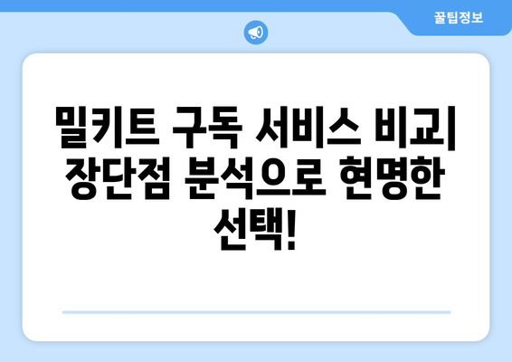 6. 밀키트 구독 꿀팁| 나에게 딱 맞는 서비스 찾는 방법 | 밀키트 추천, 비교, 구독 서비스, 요리 팁