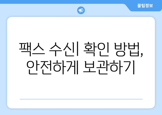국제 팩스 보내기 완벽 가이드 | 해외 팩스, 국제 팩스 번호, 팩스 보내는 방법, 팩스 발송, 팩스 수신, 국제 팩스 요금