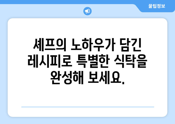 19. 셰프 셀렉트 밀키트| 간편하고 맛있는 요리의 세계 | 셰프 셀렉트, 밀키트 추천, 레시피, 요리 팁