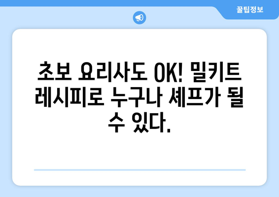 18. 구독형 밀키트| 맛있는 식탁을 위한 나만의 맞춤형 식사 해결책 | 밀키트 구독, 간편 요리, 레시피, 식단 관리